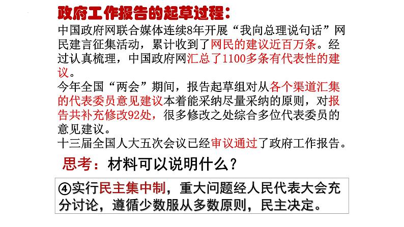 2022-2023学年部编版八年级道德与法治下册5.1 根本政治制度 课件07