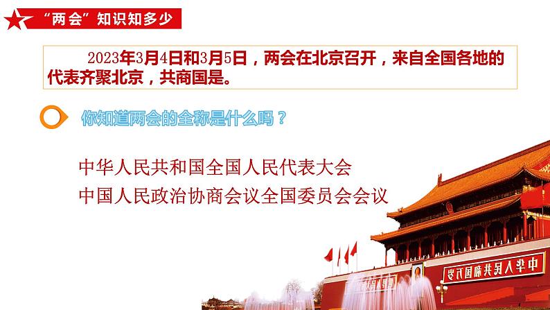 2022-2023学年部编版八年级道德与法治下册5.1 根本政治制度 课件第2页