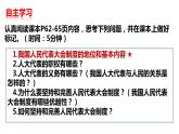 2022-2023学年部编版八年级道德与法治下册5.1 根本政治制度 课件