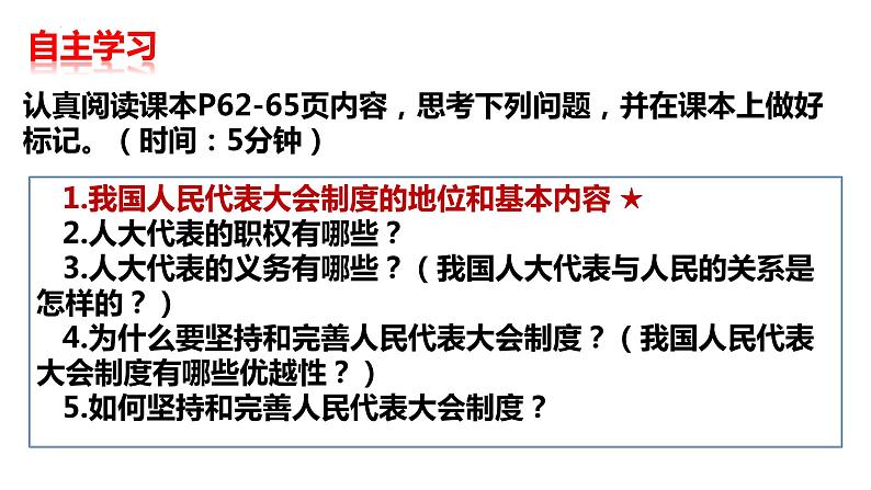 2022-2023学年部编版八年级道德与法治下册5.1 根本政治制度 课件第5页