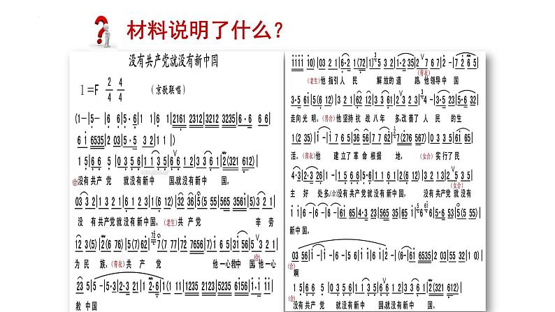 2022-2023学年部编版八年级道德与法治下册5.2 基本政治制度 课件04