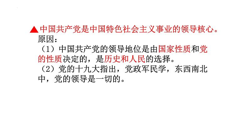 2022-2023学年部编版八年级道德与法治下册5.2 基本政治制度 课件05