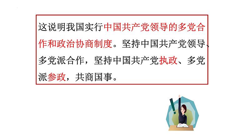 2022-2023学年部编版八年级道德与法治下册5.2 基本政治制度 课件07