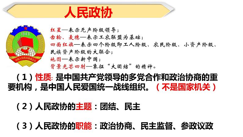 2022-2023学年部编版八年级道德与法治下册5.2 基本政治制度 课件07