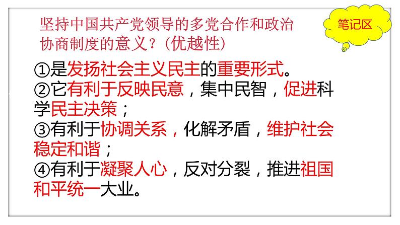 2022-2023学年部编版八年级道德与法治下册5.2 基本政治制度 课件08