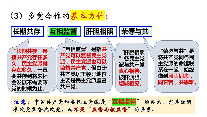 2022-2023学年部编版八年级道德与法治下册5.2 基本政治制度 课件08