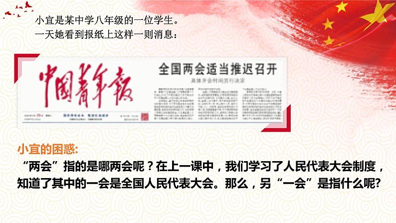 2022-2023学年部编版八年级道德与法治下册5.2 基本政治制度 课件第3页
