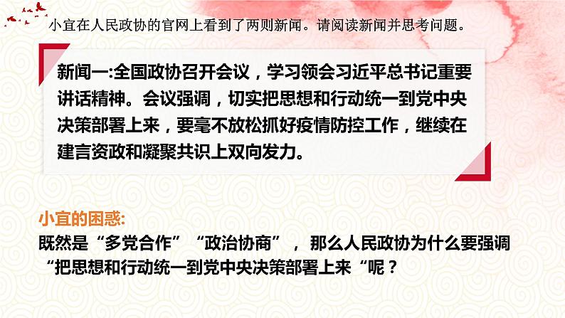 2022-2023学年部编版八年级道德与法治下册5.2 基本政治制度 课件第6页