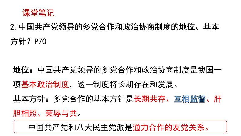 2022-2023学年部编版八年级道德与法治下册5.2 基本政治制度 课件第8页