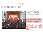2022-2023学年部编版八年级道德与法治下册5.2 基本政治制度 课件