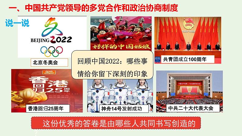 2022-2023学年部编版八年级道德与法治下册5.2 基本政治制度 课件第7页