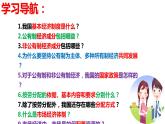 2022-2023学年部编版八年级道德与法治下册5.3 基本经济制度 课件