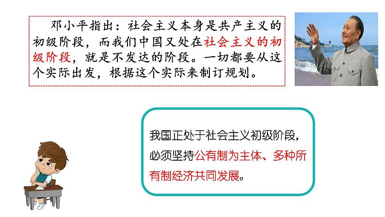 2022-2023学年部编版八年级道德与法治下册5.3 基本经济制度 课件第3页