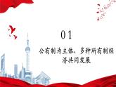 2022-2023学年部编版八年级道德与法治下册5.3 基本经济制度 课件