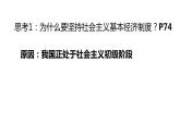 2022-2023学年部编版八年级道德与法治下册5.3 基本经济制度 课件