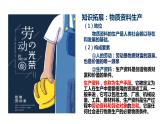 2022-2023学年部编版八年级道德与法治下册5.3 基本经济制度 课件