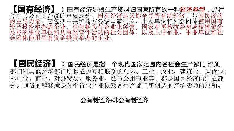 2022-2023学年部编版八年级道德与法治下册5.3 基本经济制度 课件第7页