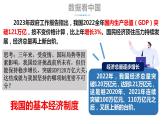 2022-2023学年部编版八年级道德与法治下册5.3 基本经济制度 课件