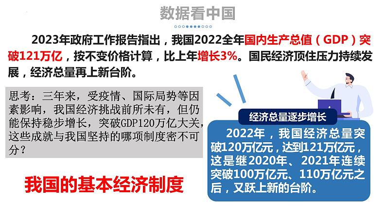 2022-2023学年部编版八年级道德与法治下册5.3 基本经济制度 课件第4页