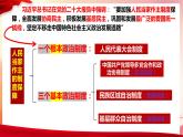 2022-2023学年部编版八年级道德与法治下册5.3 基本经济制度 课件