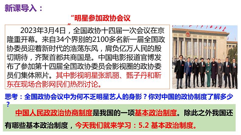 2022-2023学年部编版八年级道德与法治下册5.3 基本经济制度 课件02