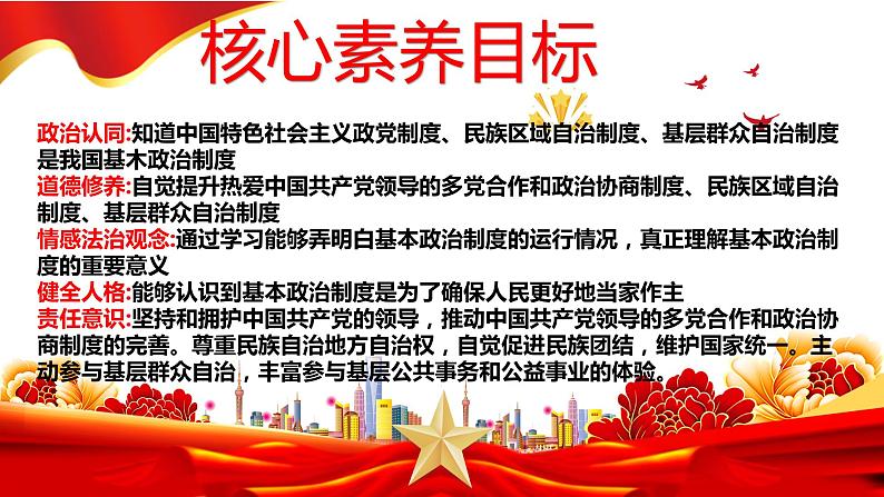 2022-2023学年部编版八年级道德与法治下册5.3 基本经济制度 课件04