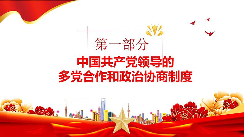 2022-2023学年部编版八年级道德与法治下册5.3 基本经济制度 课件06