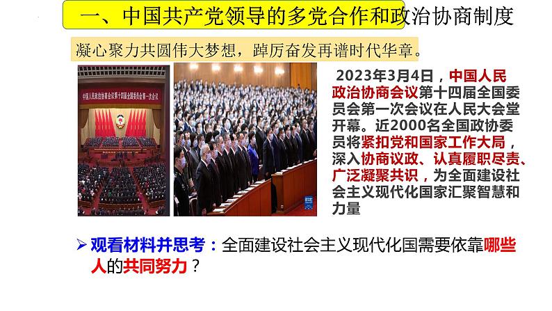 2022-2023学年部编版八年级道德与法治下册5.3 基本经济制度 课件07