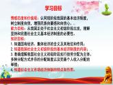2022-2023学年部编版八年级道德与法治下册5.3 基本经济制度 课件