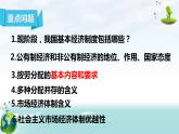 2022-2023学年部编版八年级道德与法治下册5.3 基本经济制度 课件