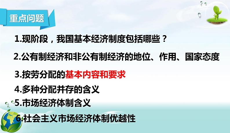 2022-2023学年部编版八年级道德与法治下册5.3 基本经济制度 课件第4页