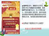2022-2023学年部编版八年级道德与法治下册5.3 基本经济制度 课件