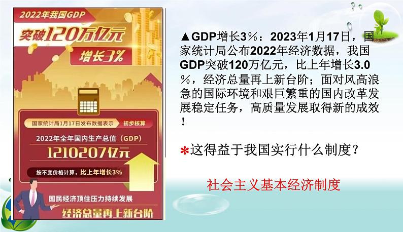 2022-2023学年部编版八年级道德与法治下册5.3 基本经济制度 课件第5页