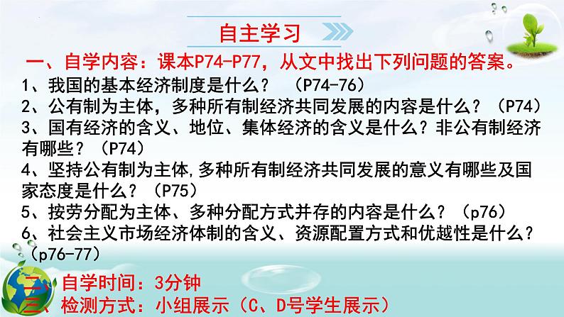 2022-2023学年部编版八年级道德与法治下册5.3 基本经济制度 课件-第3页