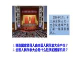 2022-2023学年部编版八年级道德与法治下册6.1 国家权力机关   课件