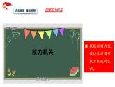 2022-2023学年部编版八年级道德与法治下册6.1 国家权力机关  课件