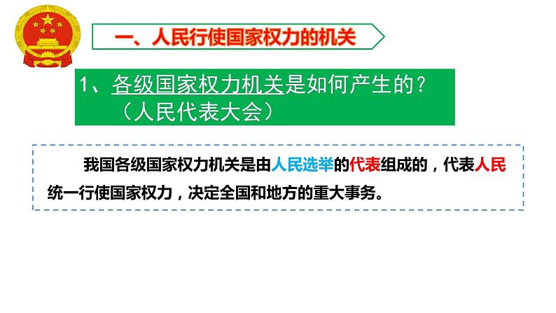 2022-2023学年部编版八年级道德与法治下册6.1 国家权力机关 课件第5页