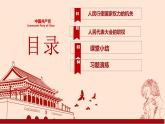 2022-2023学年部编版八年级道德与法治下册6.1 国家权力机关 课件