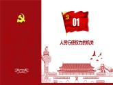 2022-2023学年部编版八年级道德与法治下册6.1 国家权力机关 课件