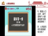 2022-2023学年部编版八年级道德与法治下册6.1 国家权力机关 课件