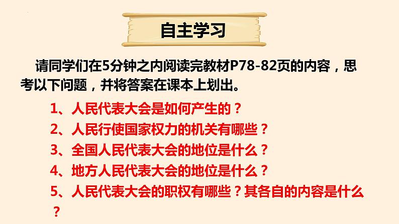 2022-2023学年部编版八年级道德与法治下册6.1 国家权力机关 课件第3页