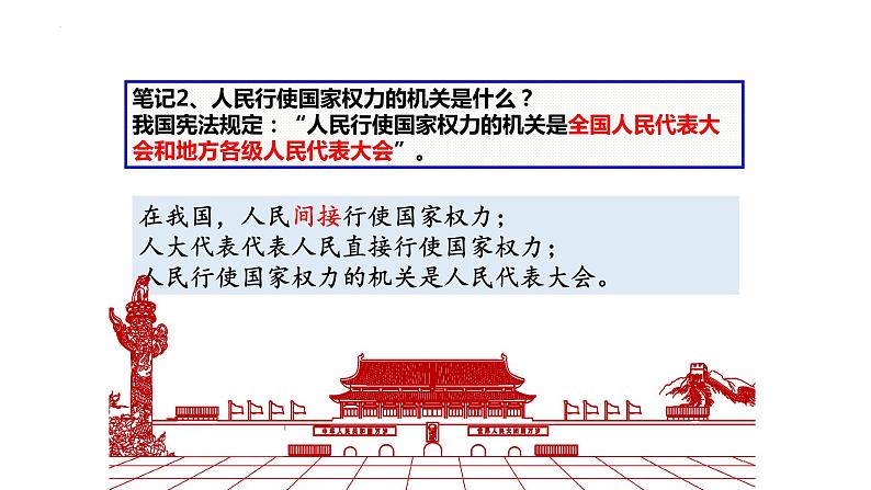 2022-2023学年部编版八年级道德与法治下册6.1 国家权力机关 课件第8页