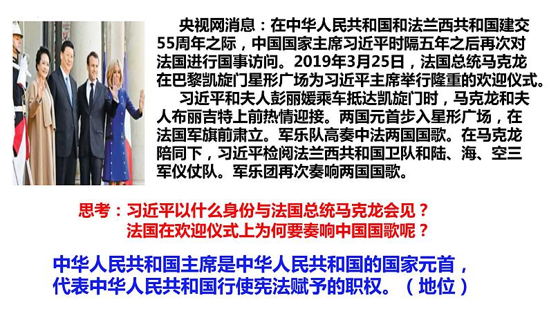 2022-2023学年部编版八年级道德与法治下册6.2 中华人民共和国主席课件PPT07