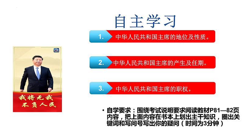 2022-2023学年部编版八年级道德与法治下册6.2 中华人民共和国主席 课件03