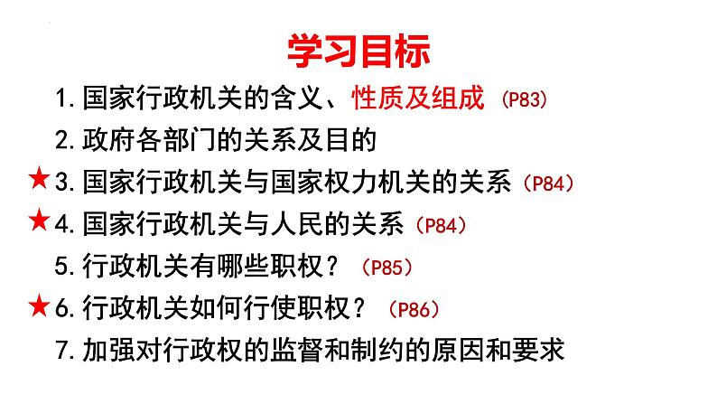 2022-2023学年部编版八年级道德与法治下册6.3 国家行政机关   课件02