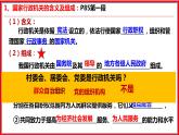 2022-2023学年部编版八年级道德与法治下册6.3 国家行政机关 课件