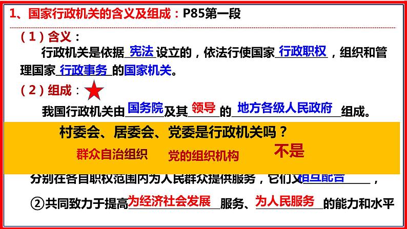 2022-2023学年部编版八年级道德与法治下册6.3 国家行政机关 课件03