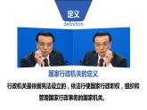 2022-2023学年部编版八年级道德与法治下册6.3 国家行政机关 课件