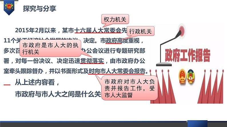 2022-2023学年部编版八年级道德与法治下册6.3 国家行政机关 课件07