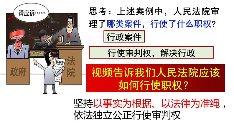 2022-2023学年部编版八年级道德与法治下册6.5 国家司法机关 课件第8页